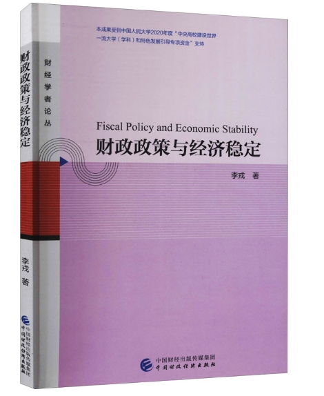 财政政策与经济稳定.jpeg