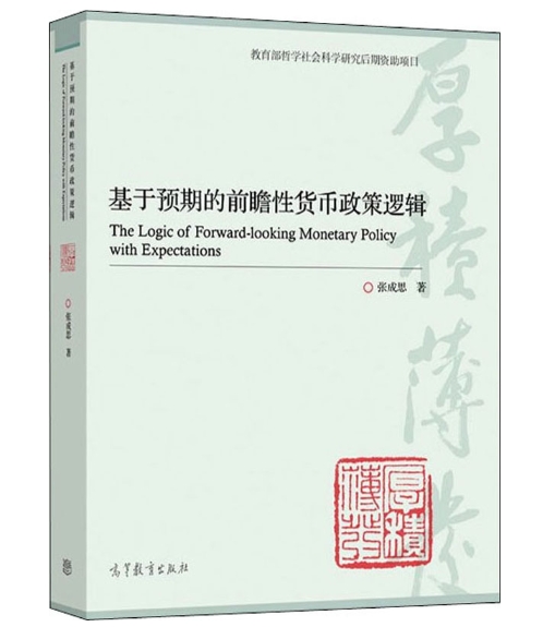 基于预期的前瞻性货币政策逻辑.jpeg