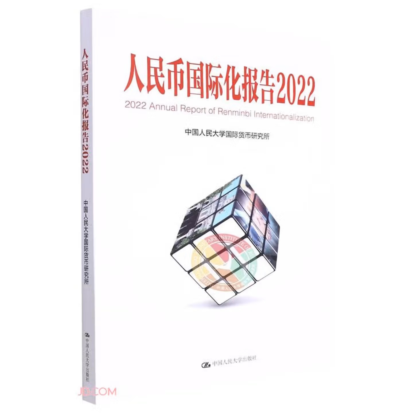 人民币国际化报告2022：低碳发展的机遇与挑战.jpg