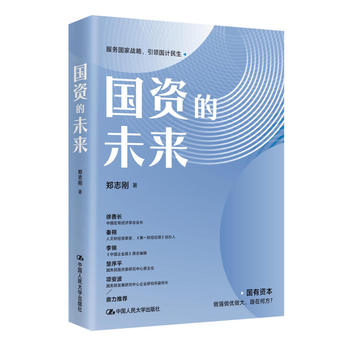 国资的未来.jpg